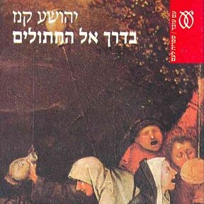 בדרך אל החתולים
