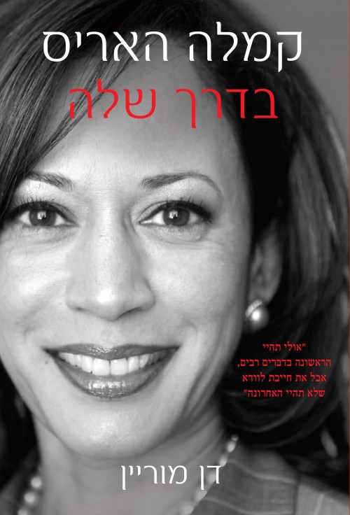 בדרך שלה