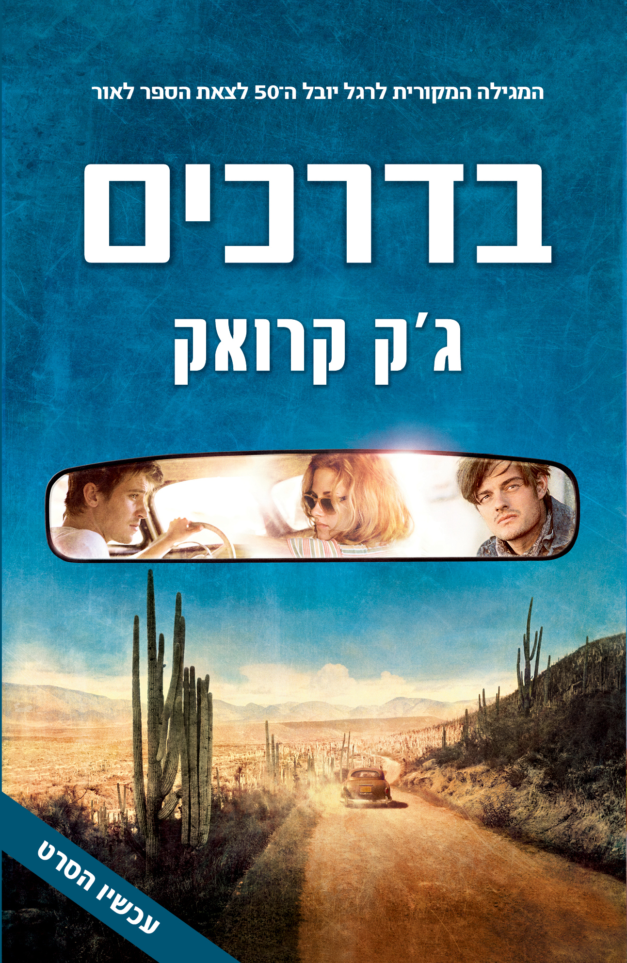 בדרכים