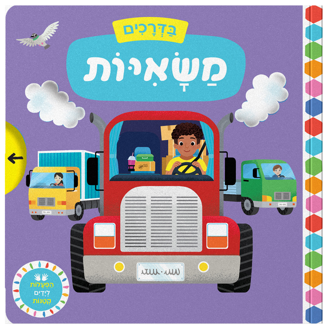 בדרכים: משאיות (קרטון)