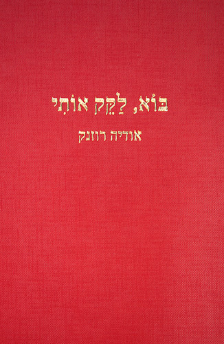 בוא, לקק אותי