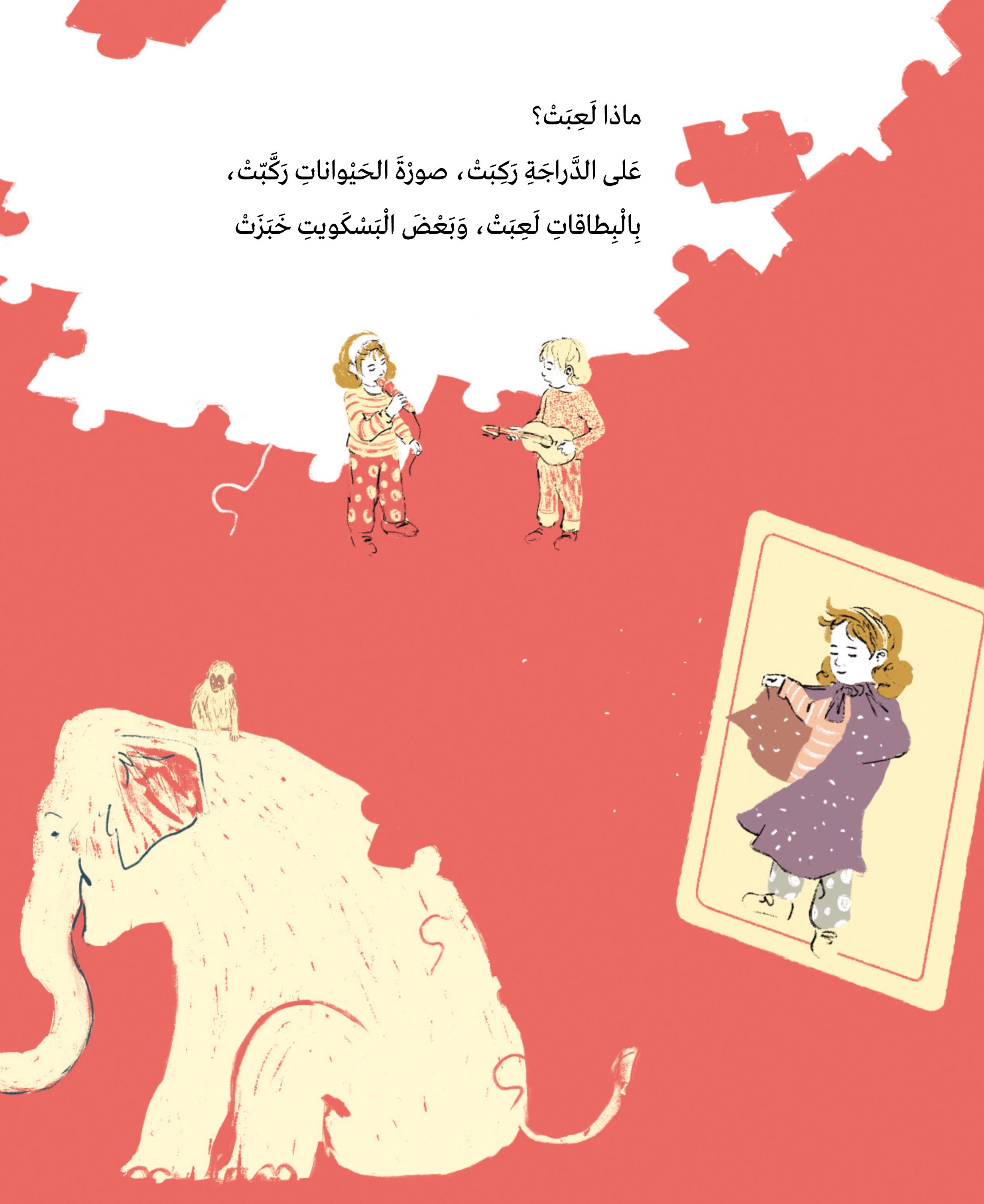 الدُّمْيَةَ توتي בובה תותי (ערבית)