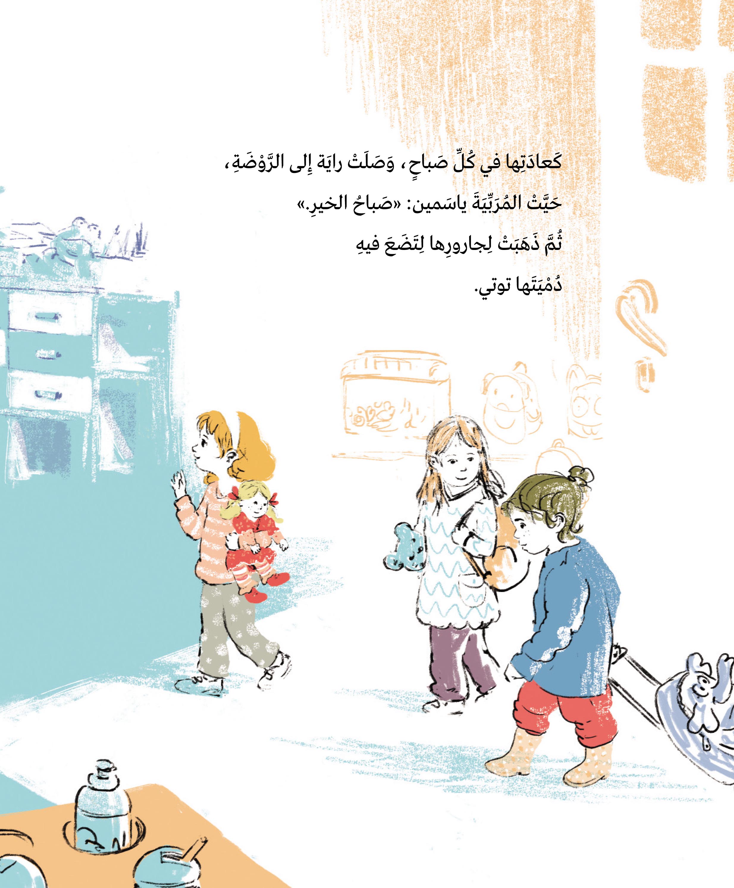الدُّمْيَةَ توتي בובה תותי (ערבית)