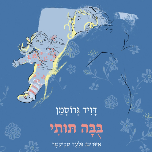 בובה תותי
