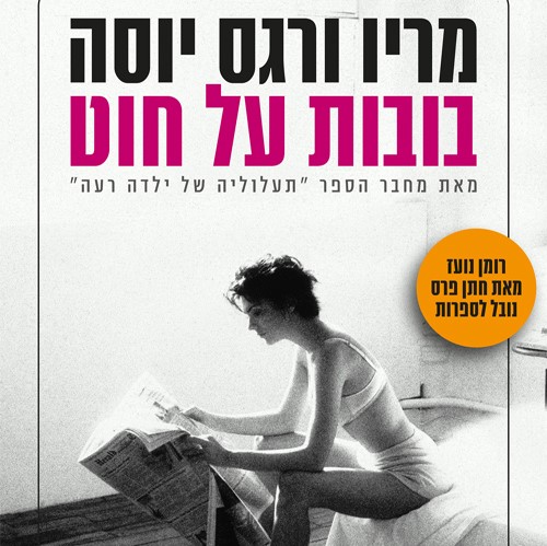 בובות על חוט