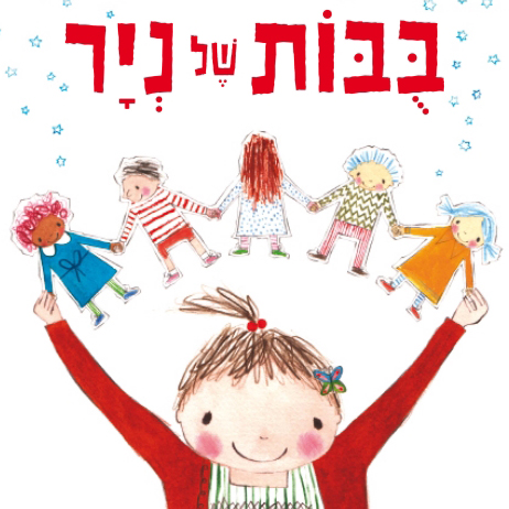 בובות של נייר