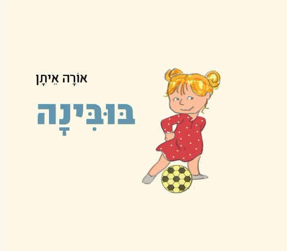 בובינה - ספר קרטון