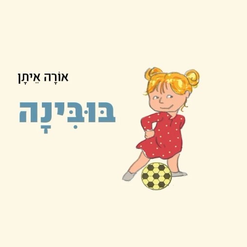 בובינה - ספר קרטון