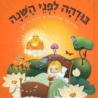 בודהה לפני השנה