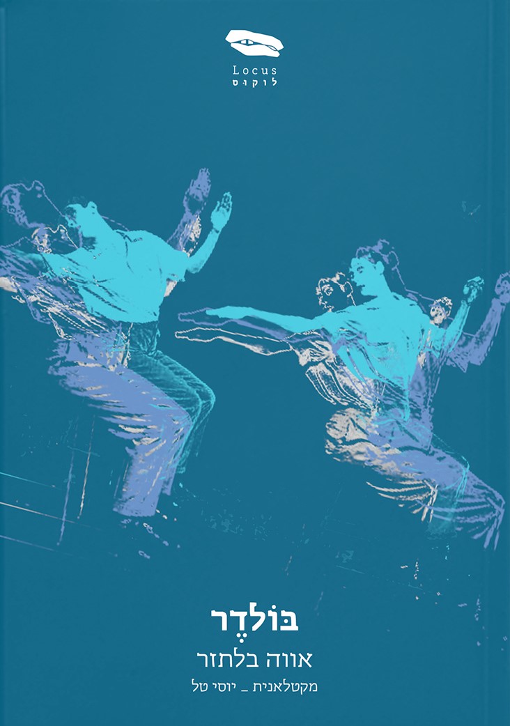 בולדר