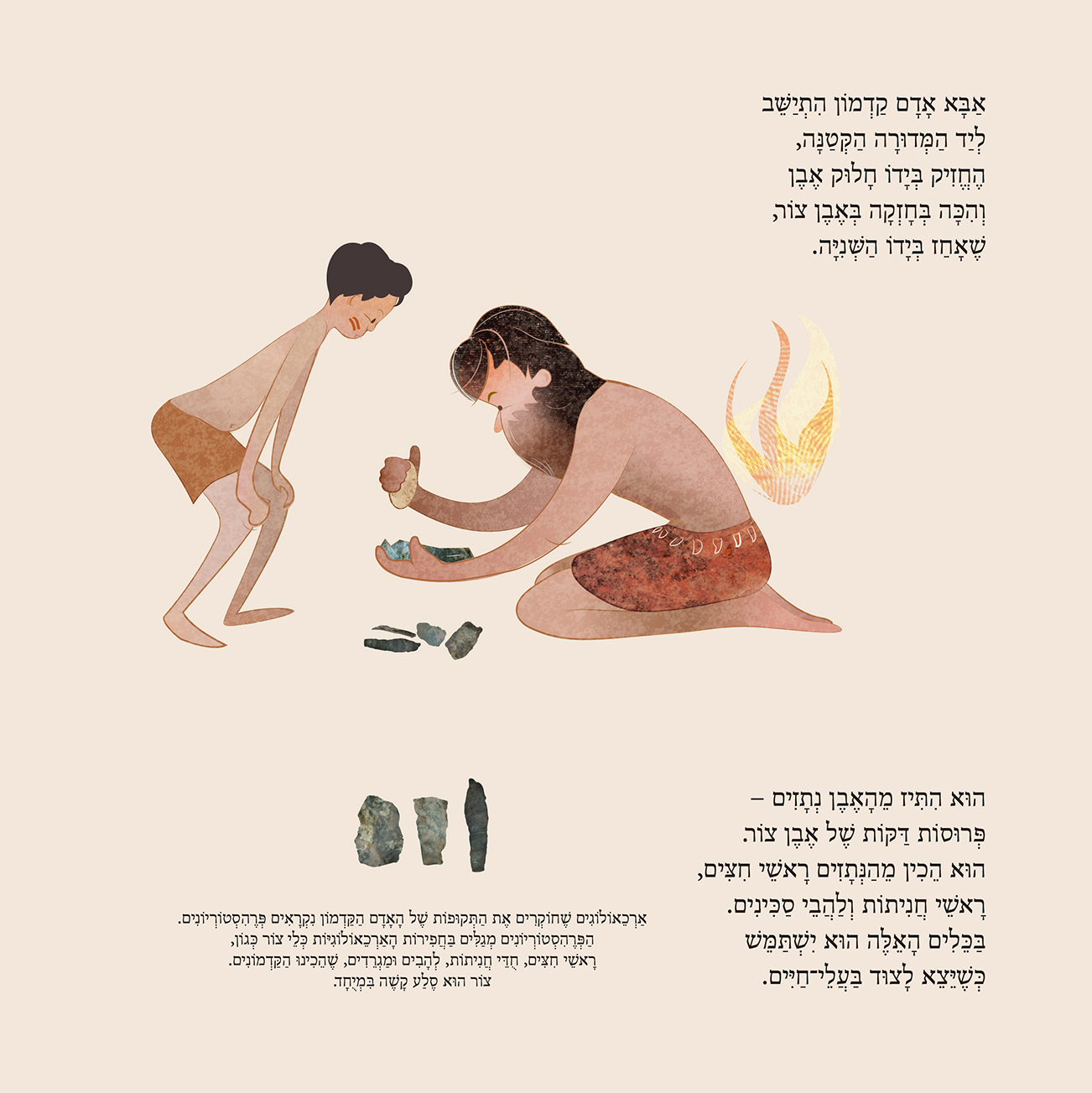 בוקר טוב אדם קדמון