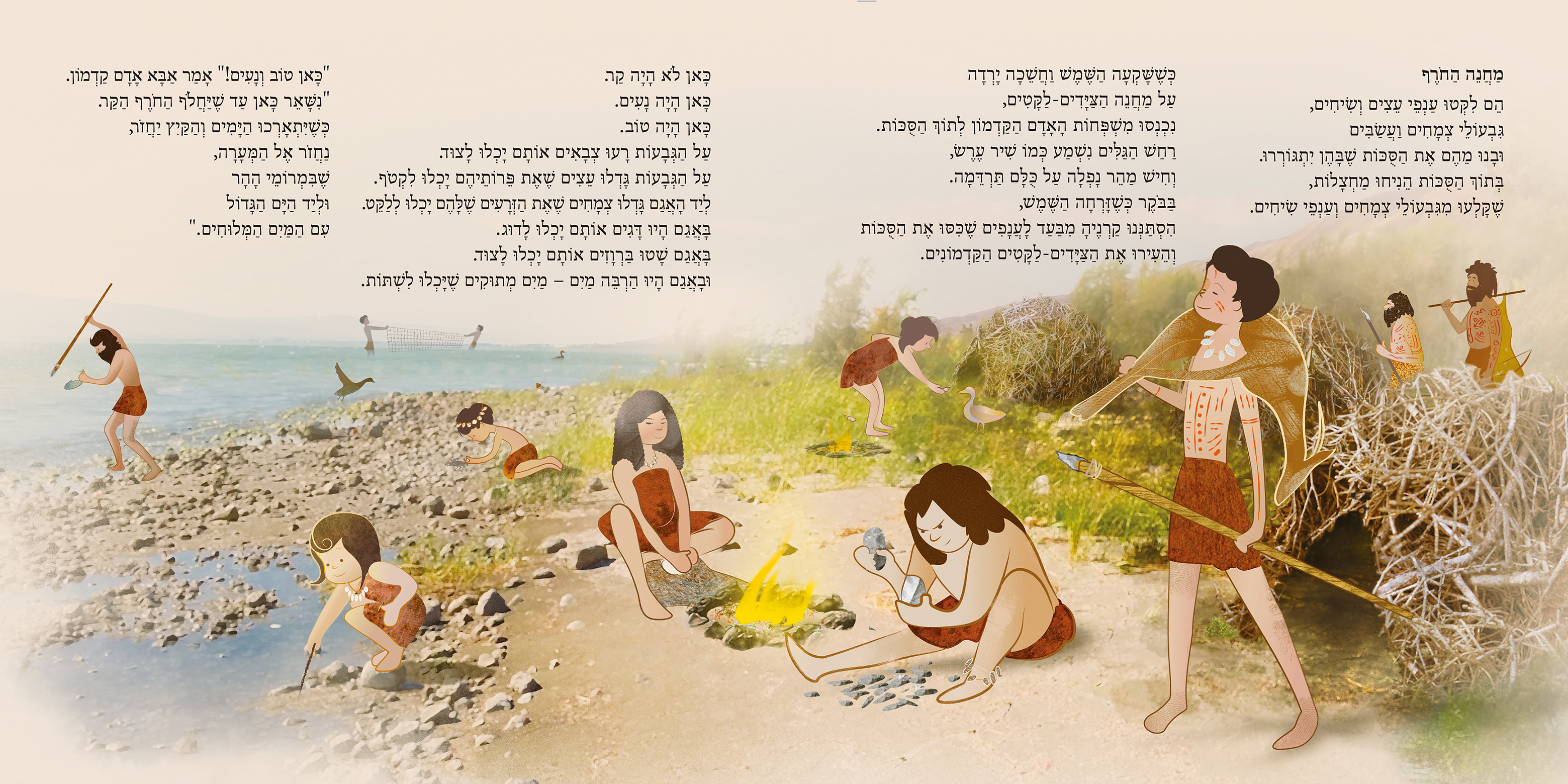 בוקר טוב אדם קדמון