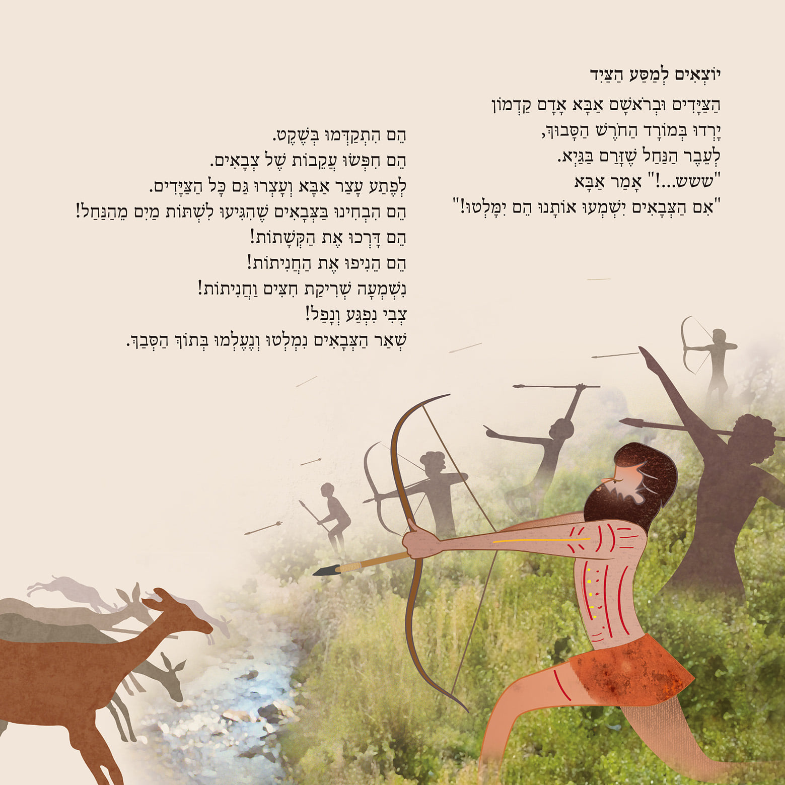בוקר טוב אדם קדמון