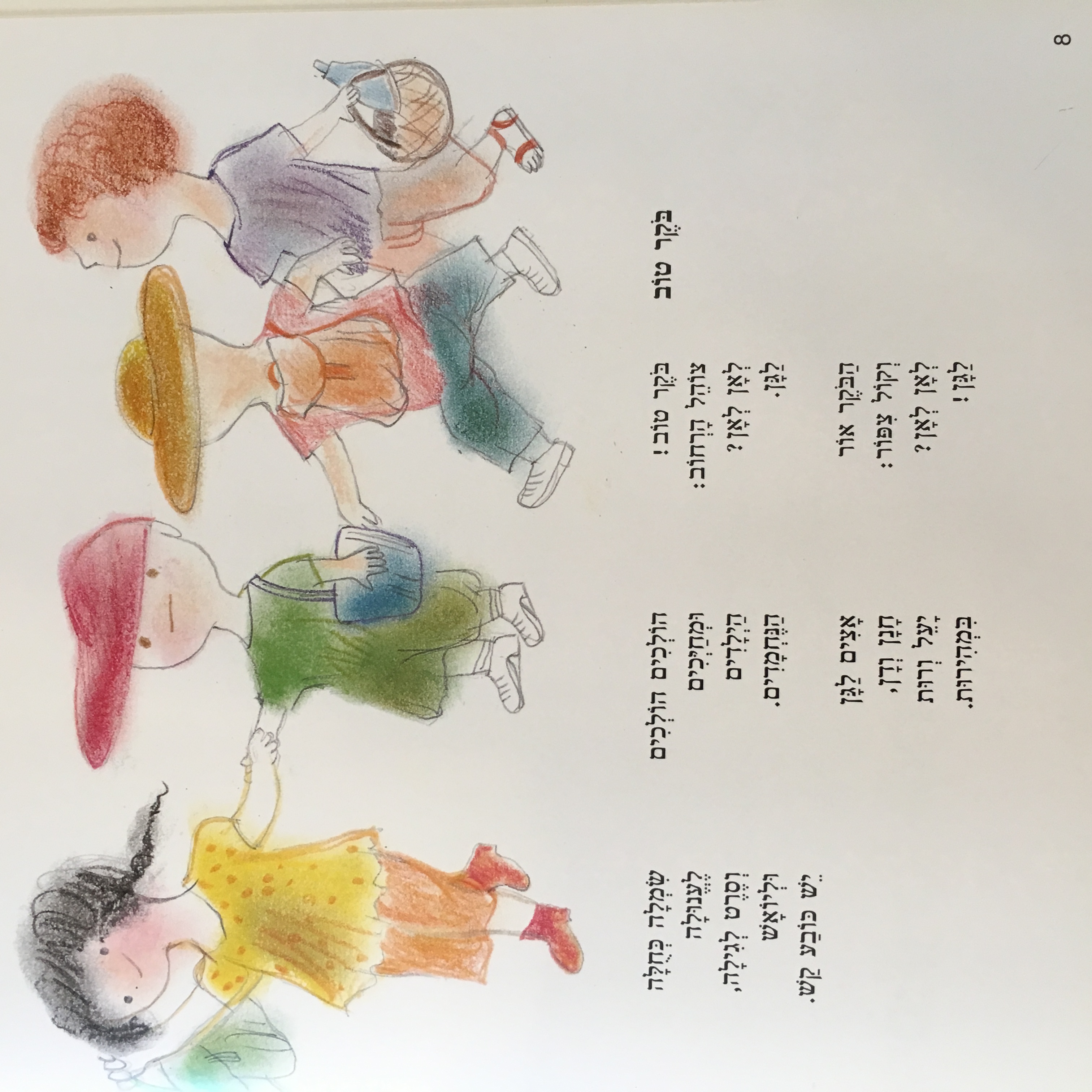 בוקר טוב