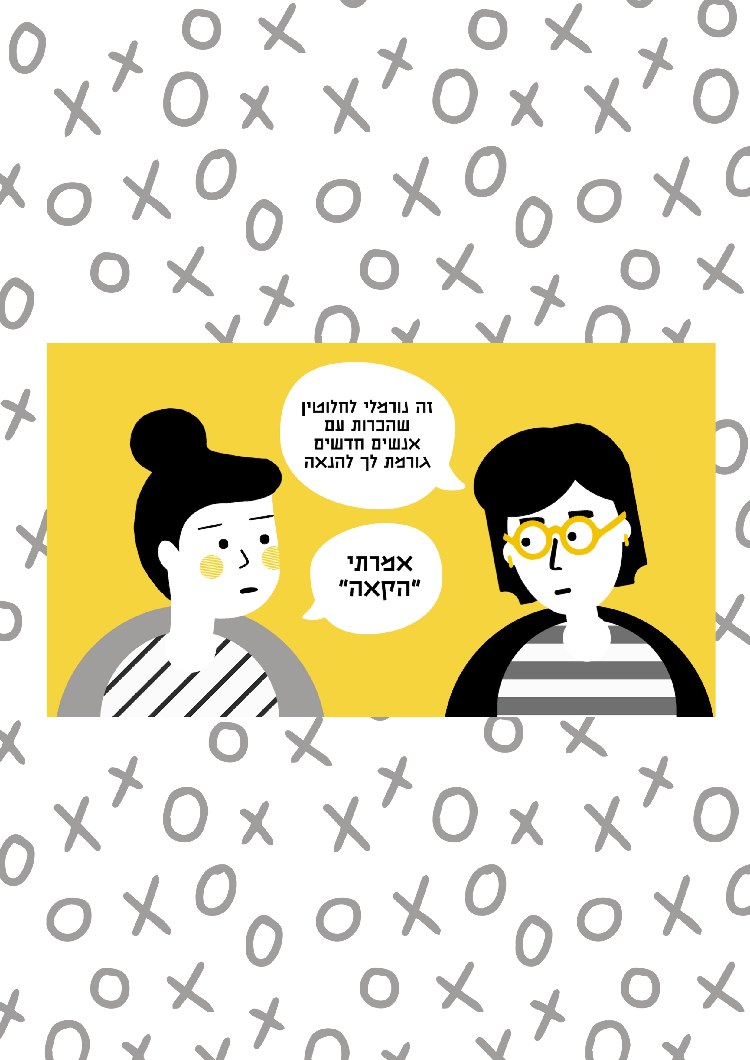 בטיפול