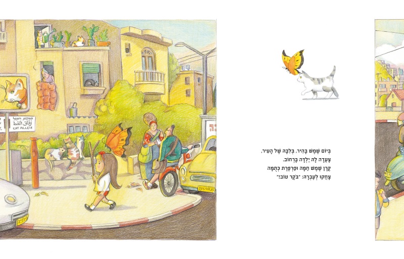 ביום שמש בהיר