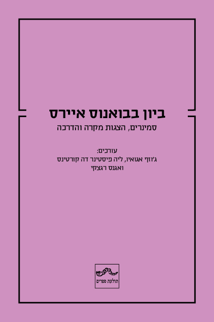 ביון בבואנוס איירס
