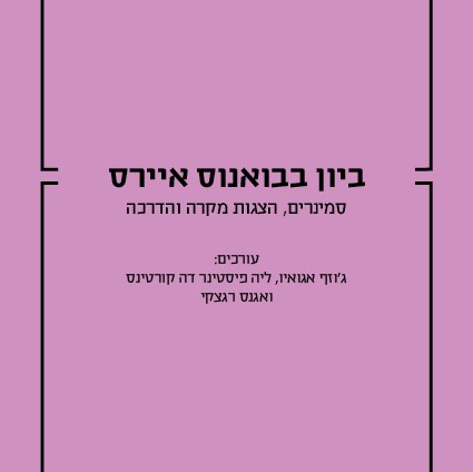 ביון בבואנוס איירס
