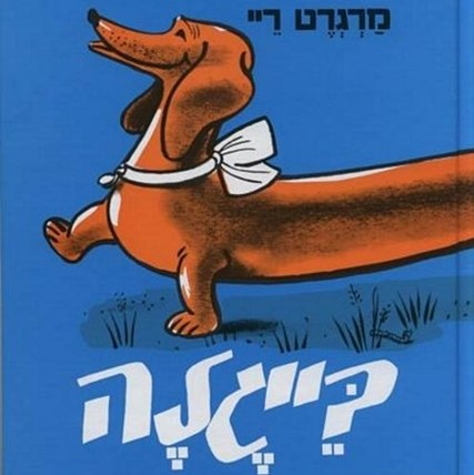 בייגלה