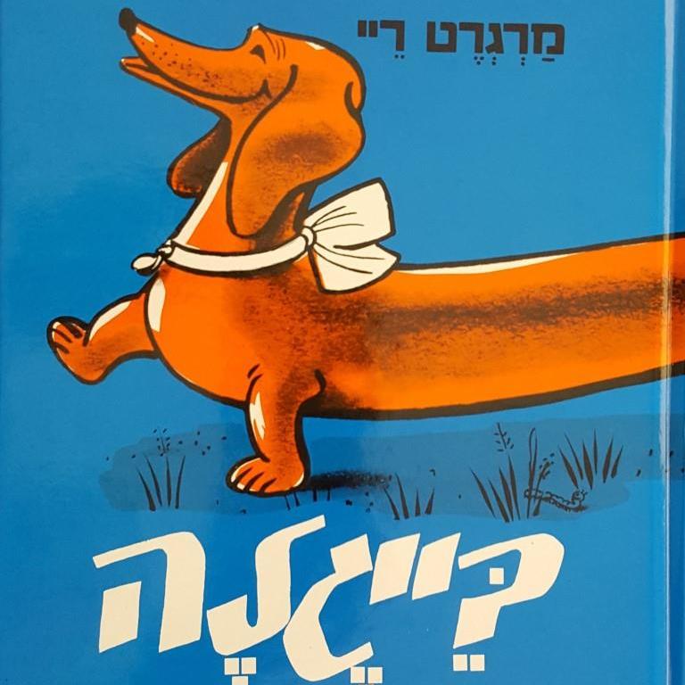 בייגלה - דפי קרטון