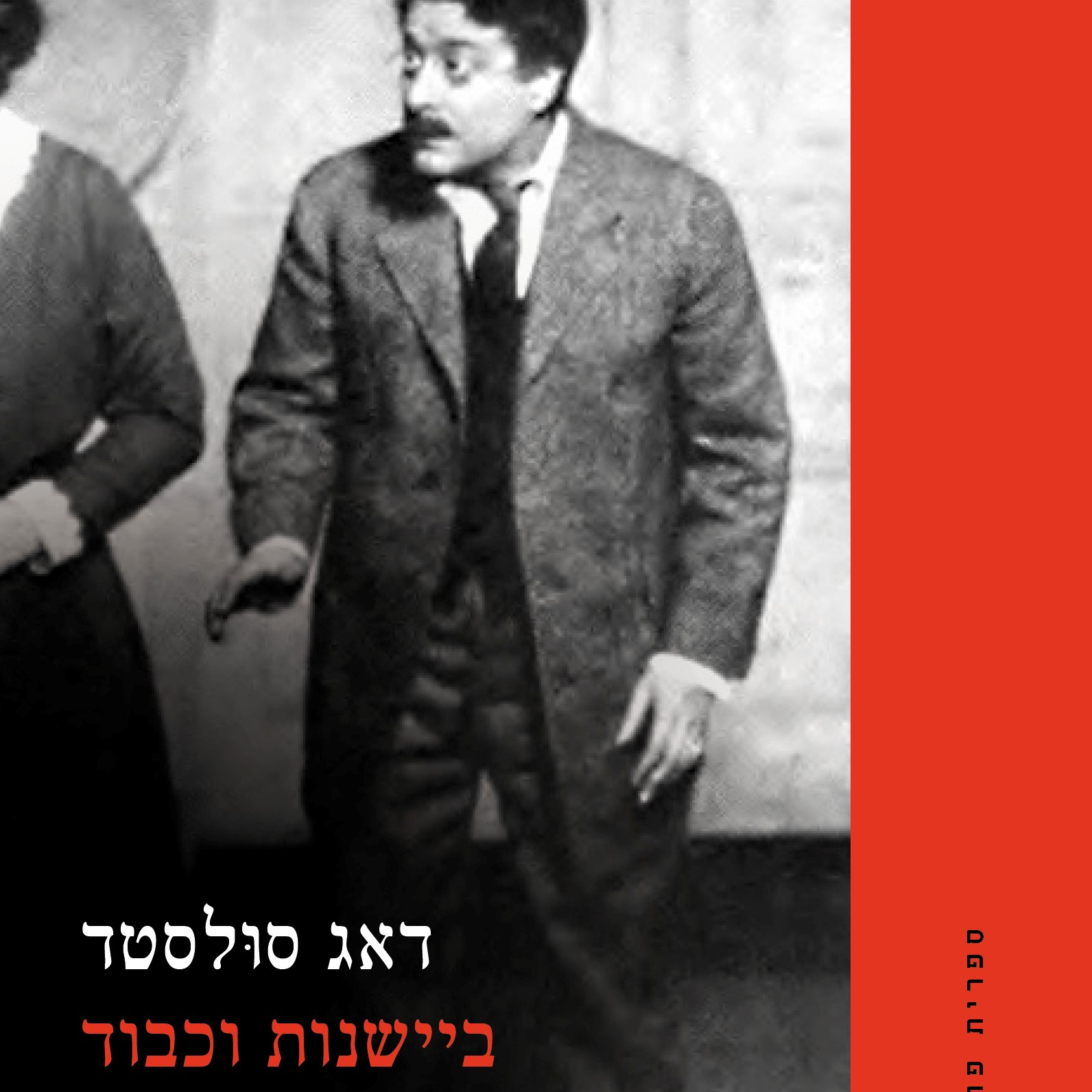 ביישנות וכבוד