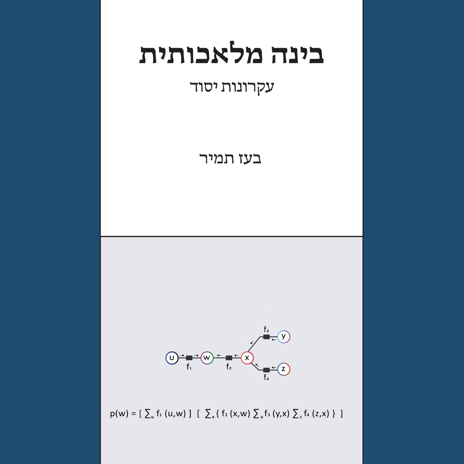 בינה מלאכותית