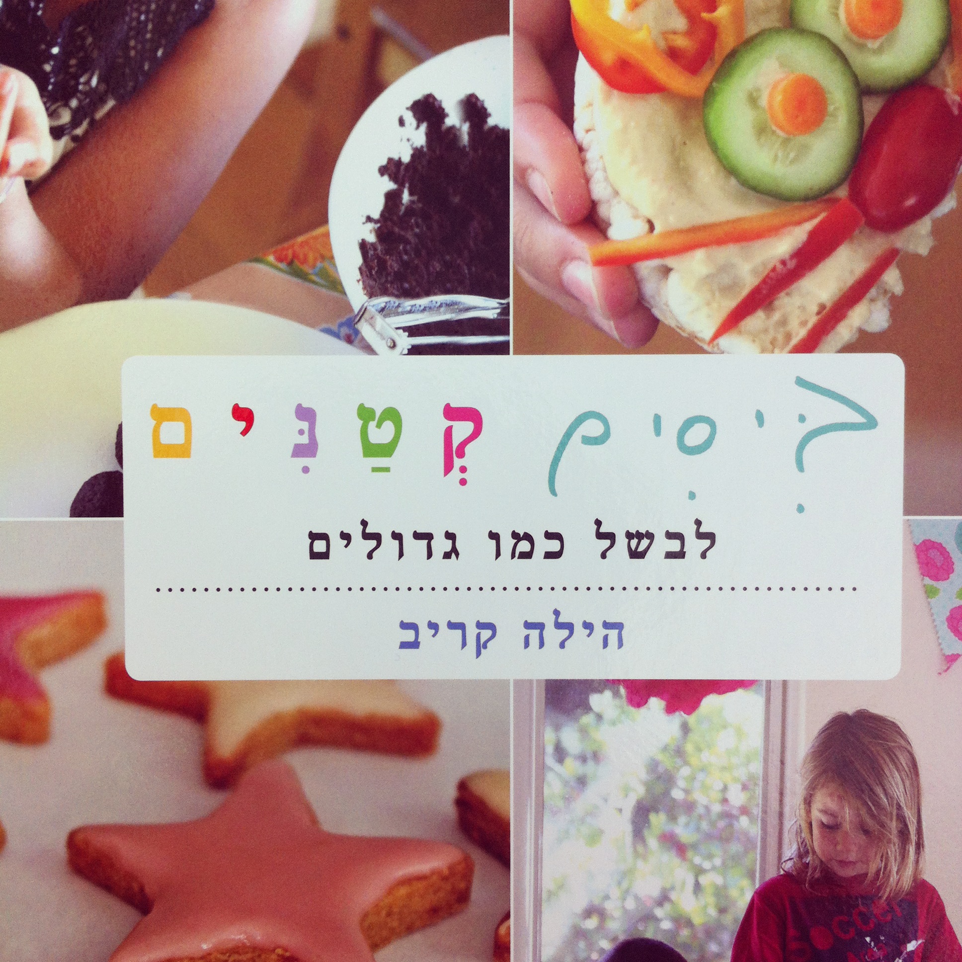 ביסים קטנים