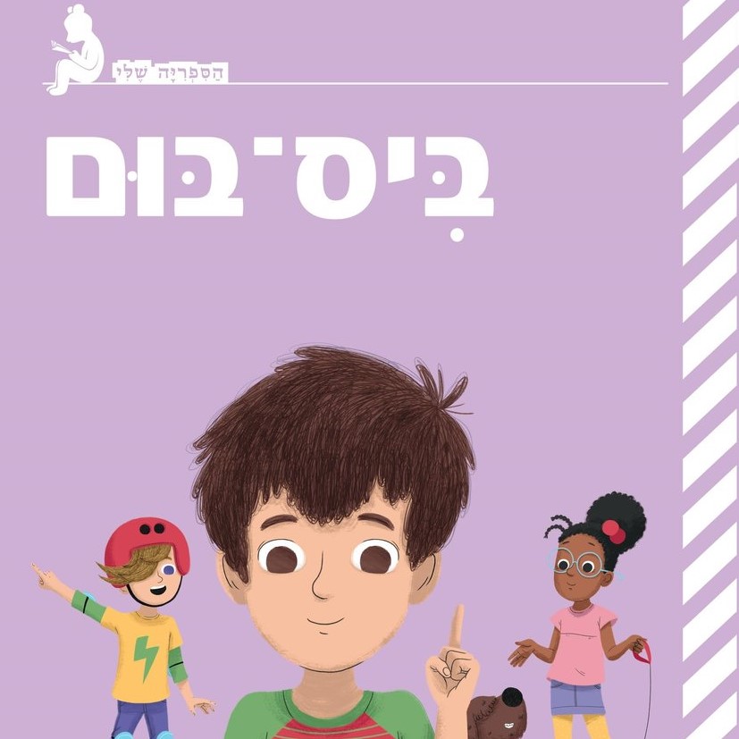 ביס-בום