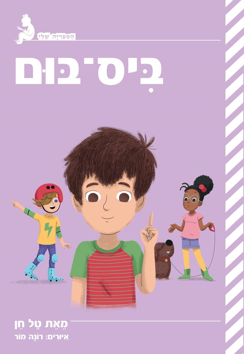 ביס-בום