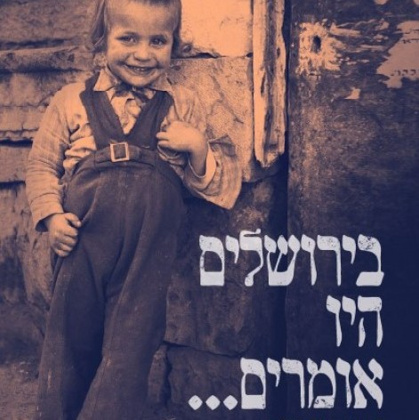 בירושלים היו אומרים