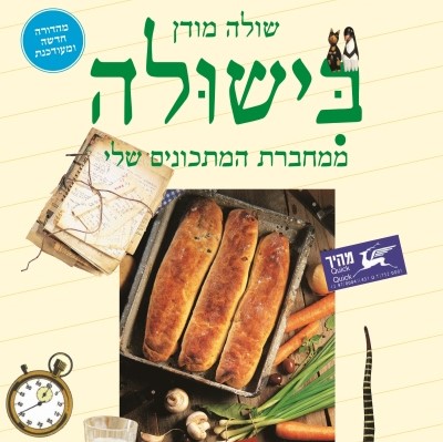 בישולה