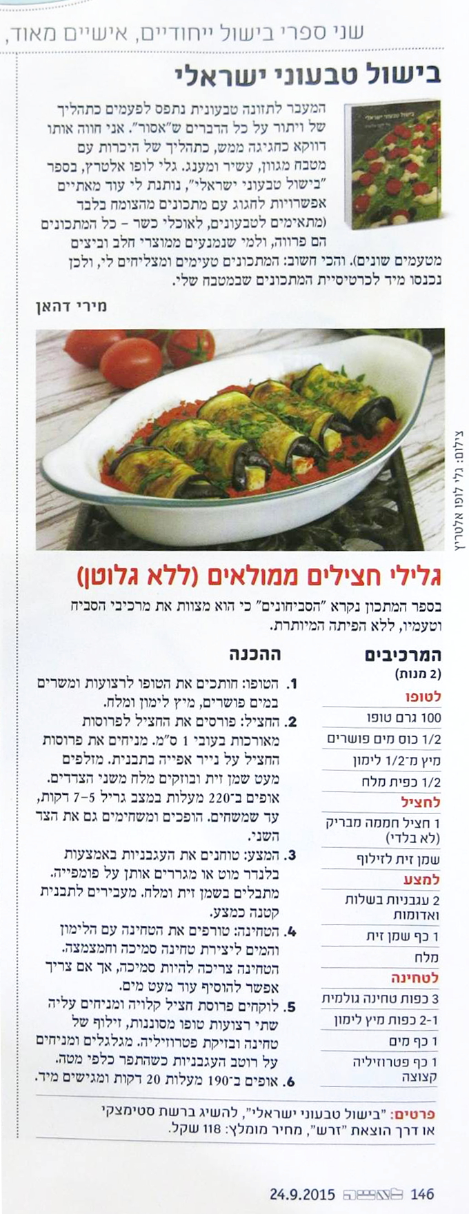 בישול טבעוני ישראלי