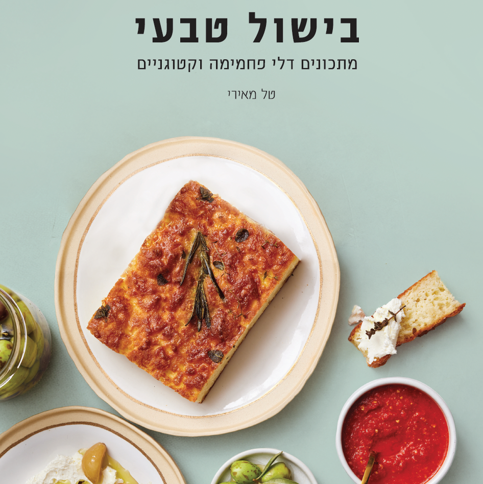 בישול טבעי- מתכונים דלי פחמימה וקטוגניים