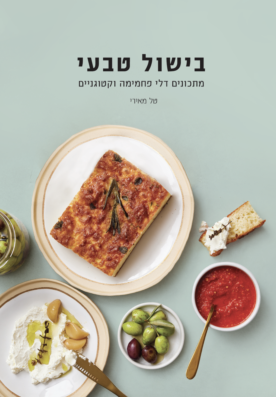 בישול טבעי- מתכונים דלי פחמימה וקטוגניים