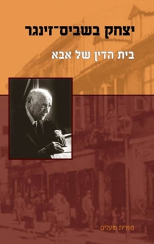 בית הדין של אבא
