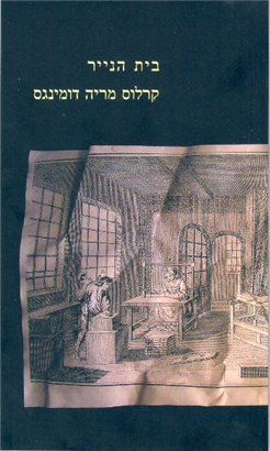 בית הנייר