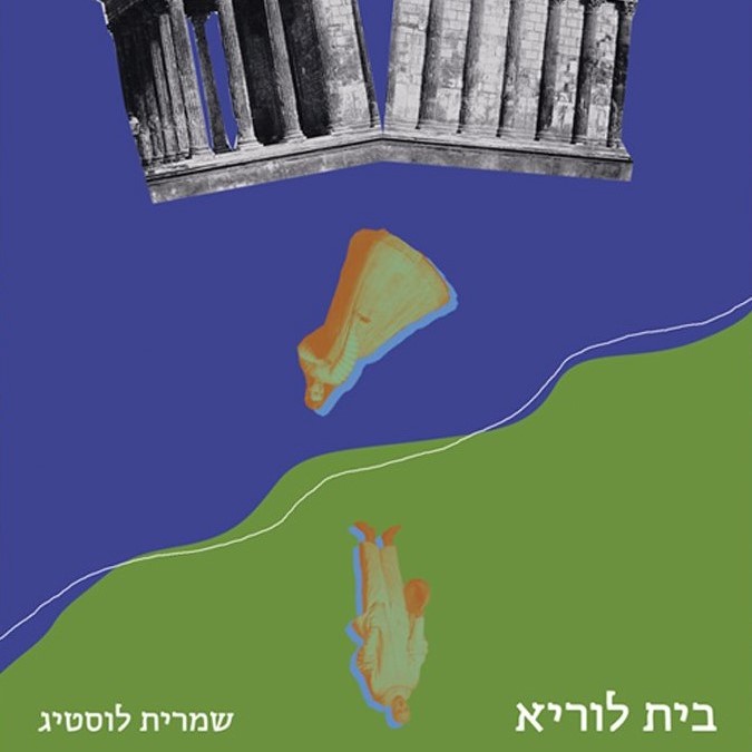 בית לוריא