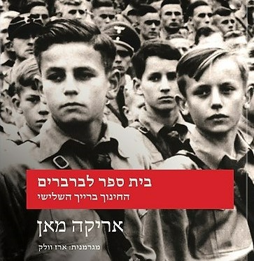 בית ספר לברברים