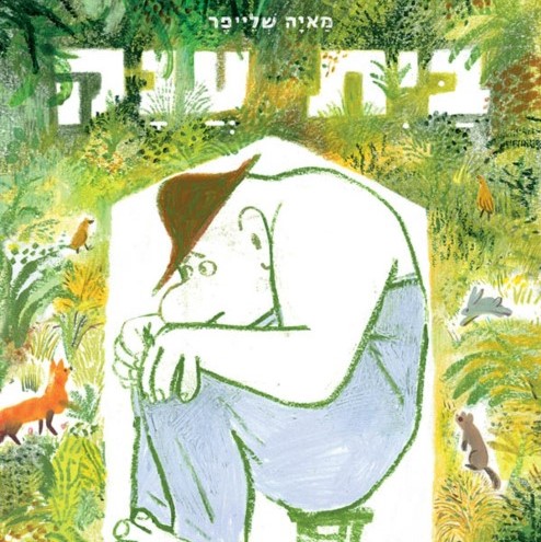 בית ענק