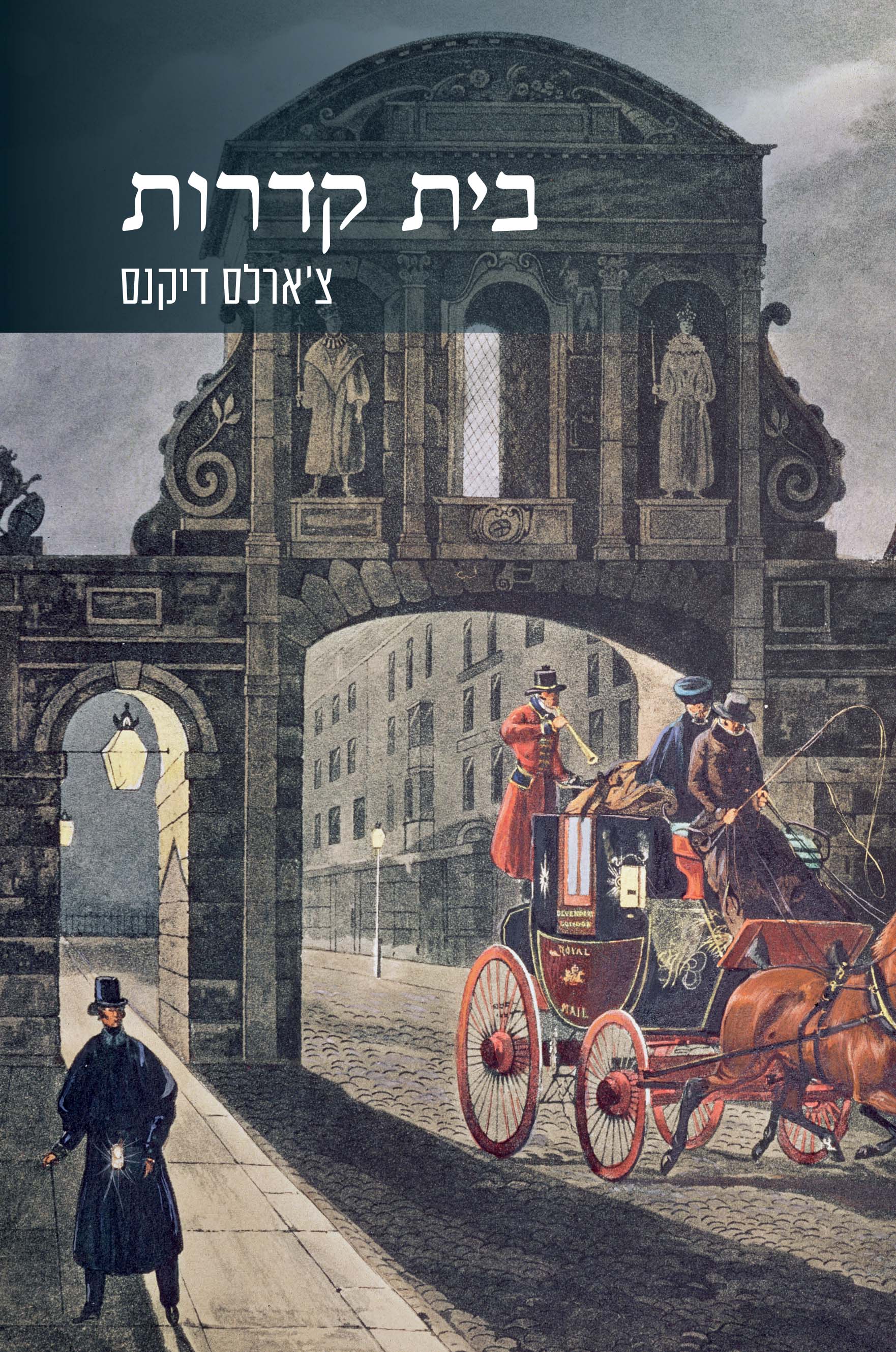 בית קדרות (כרך אחד)