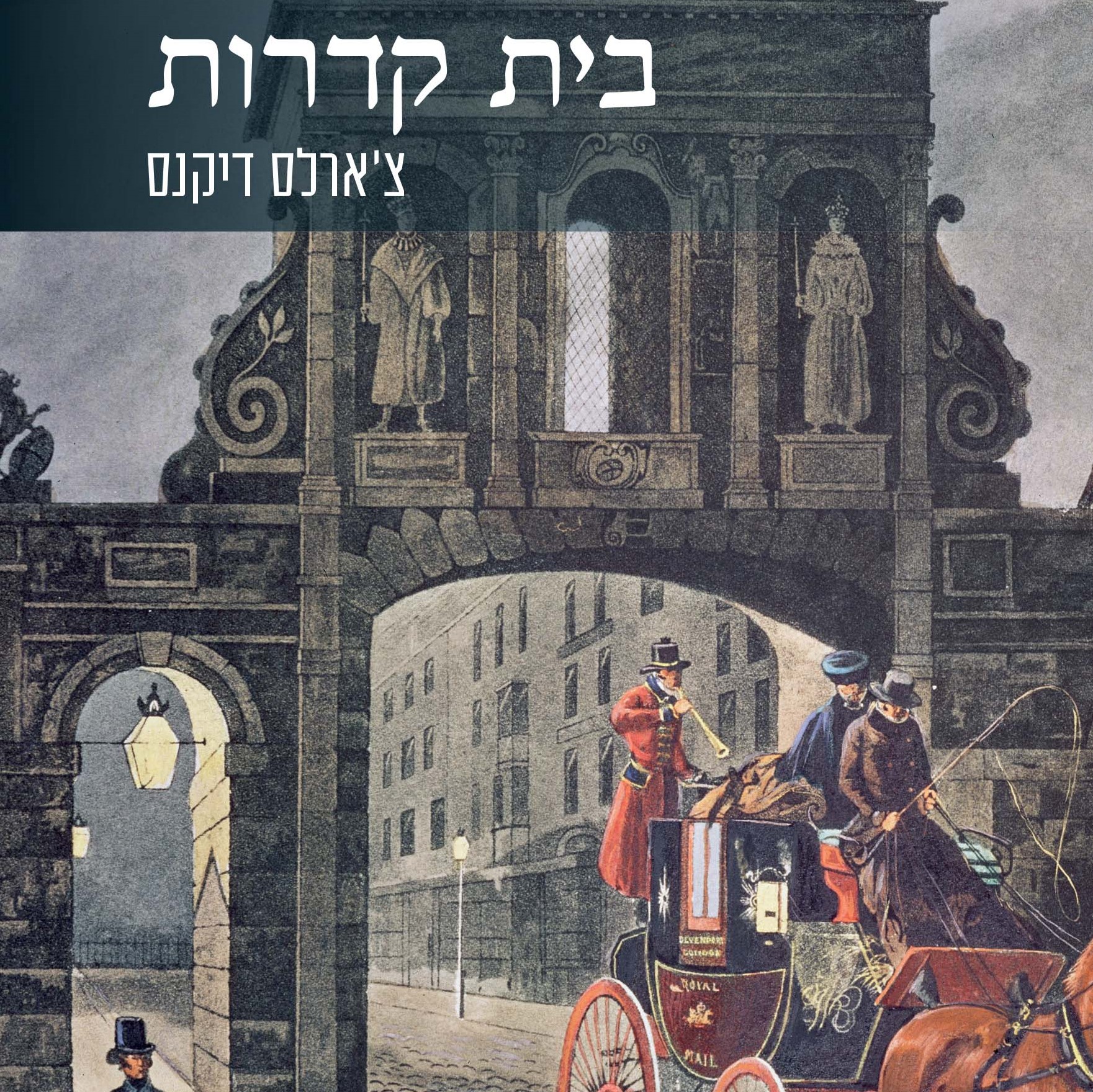 בית קדרות (כרך אחד)