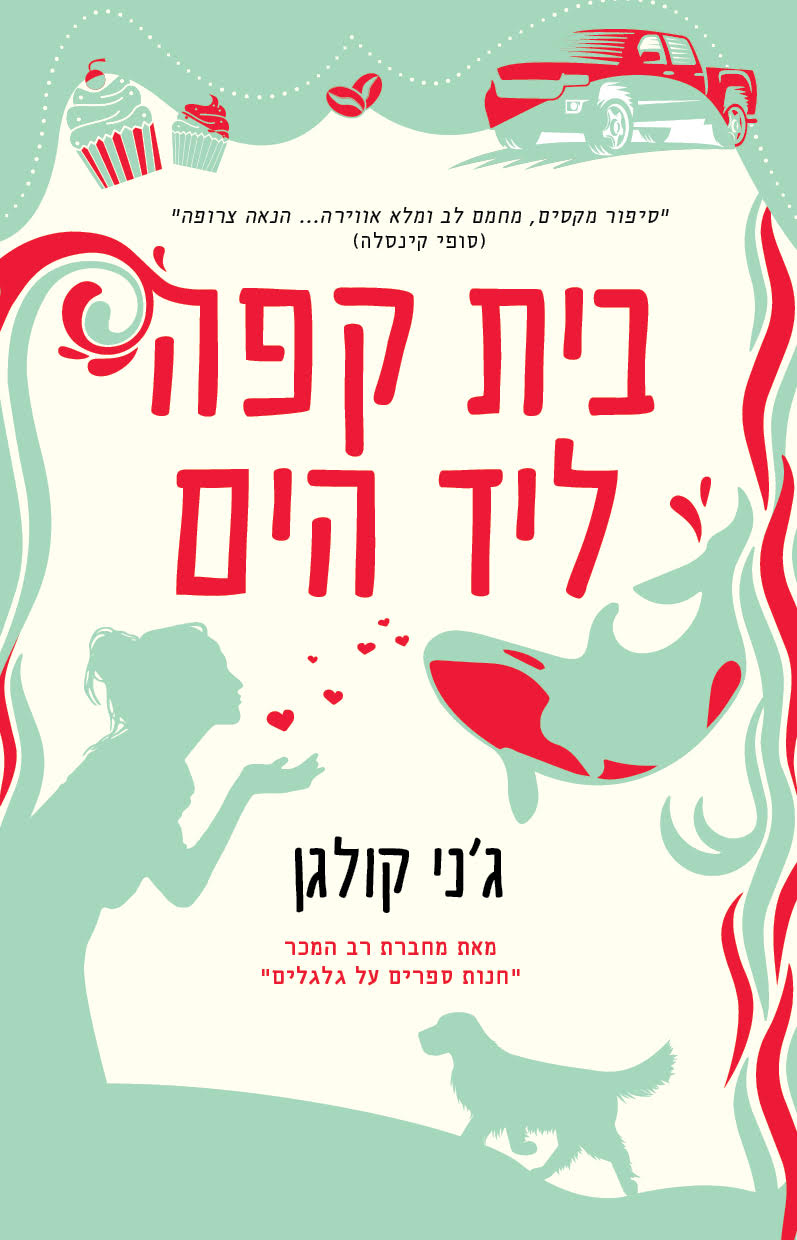 בית קפה ליד הים