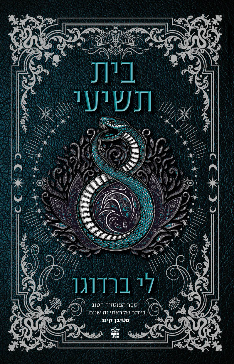 בית תשיעי 1