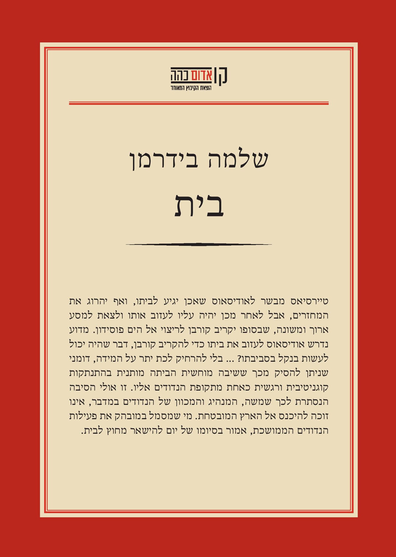 בית
