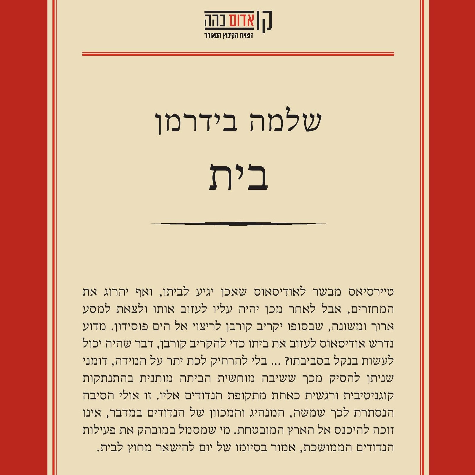 בית