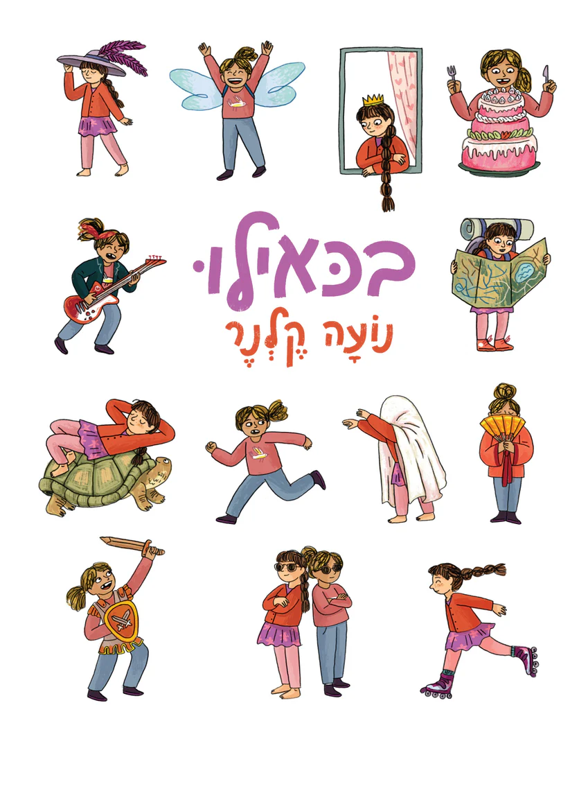 בכאילו