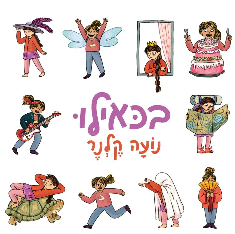 בכאילו