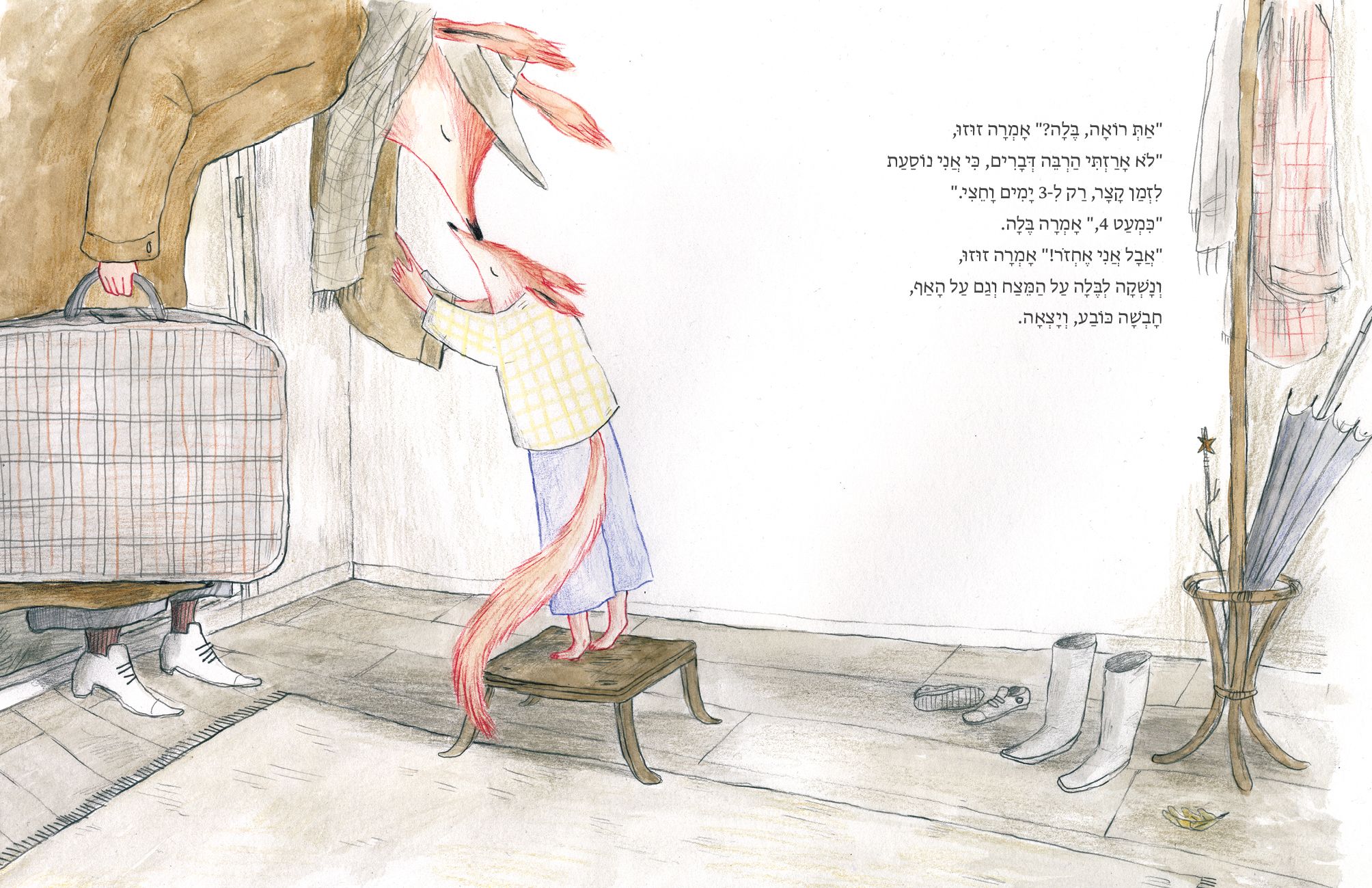 בלה וזוזו (1) כמעט ארבעה ימים