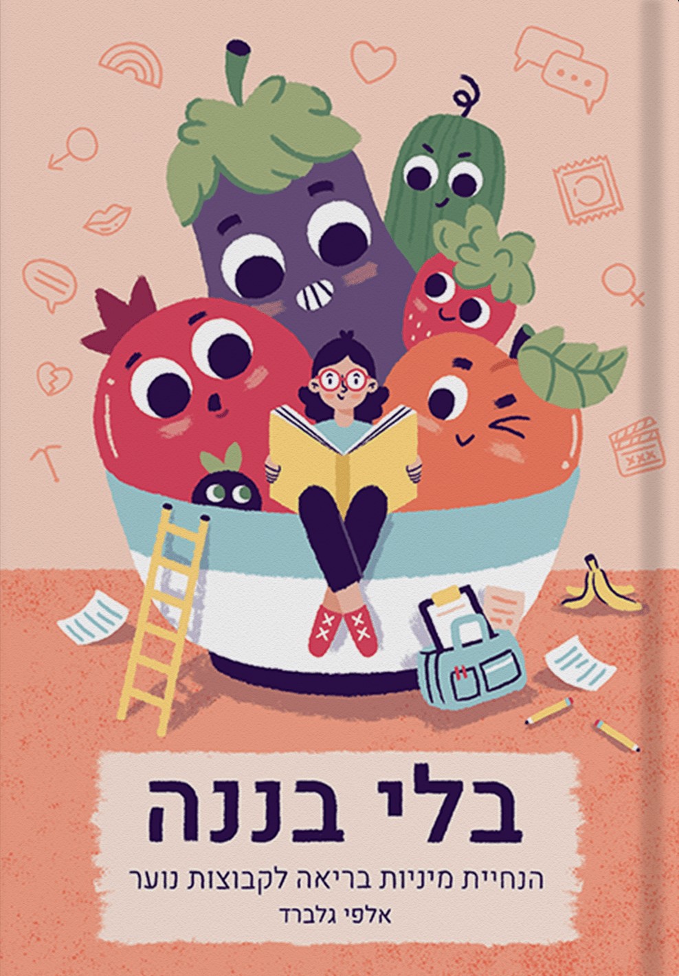 בלי בננה – הנחיית קבוצות נוער למיניות בריאה
