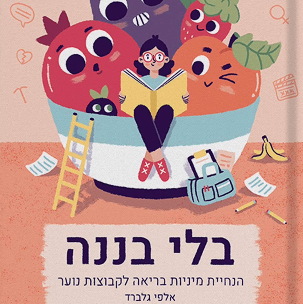 בלי בננה – הנחיית קבוצות נוער למיניות בריאה